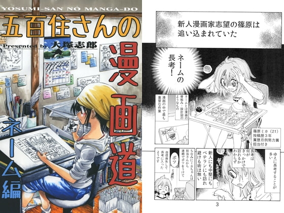 五百住さんの漫画道 [うみはん] | DLsite 同人