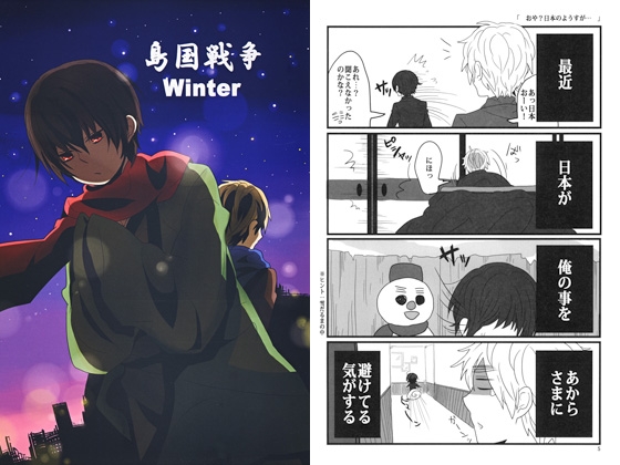 島国戦争 winter [海賊紳士宣言] | DLsite 同人