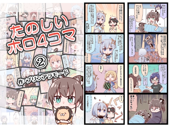たのしいホロ4コマ(2) [やみやーま] | DLsite 同人