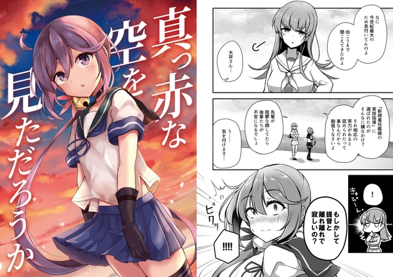 真っ赤な空を見ただろうか [雨洩り宿] | DLsite 同人