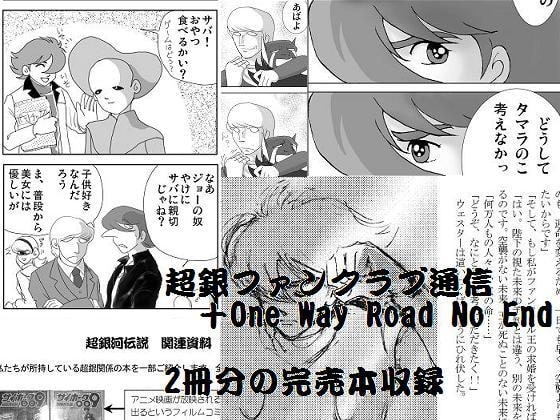 超銀ファンクラブ通信 [GK-Project] | DLsite 同人
