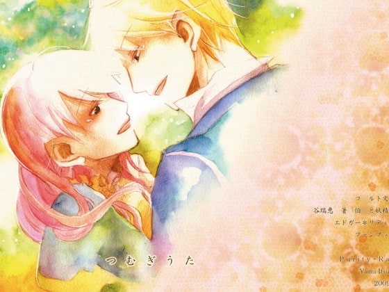 つむぎうた [P u r i t y + R a y] | DLsite 同人