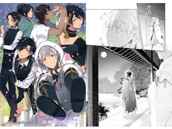 メメント・モリ [幸漫] | DLsite 同人