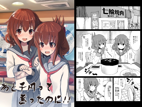 あと千円って言ったのに!! [WorldWideWave] | DLsite 同人