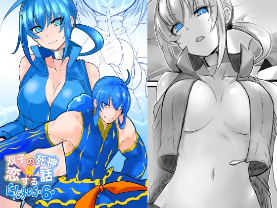 愛上雙子死神的故事-Elegos6 [九十九月夜]