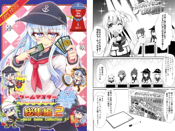 ゲームマスター響 総集編2 [さといも牧場] | DLsite 同人