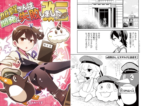 加賀さんは開発に失敗しました改三 [よつみわーくす] | DLsite 同人