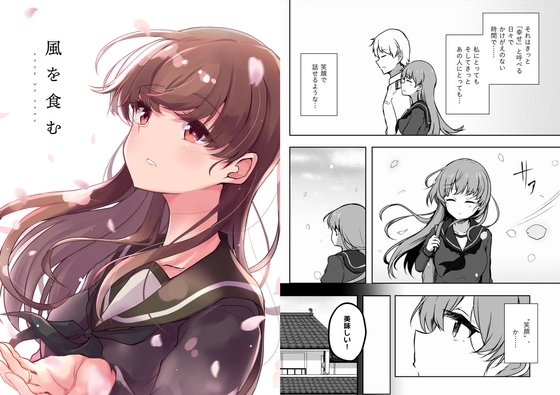 風を食む [雨洩り宿] | DLsite 同人