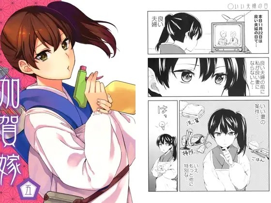 加賀嫁五 [まにまに。] | DLsite 同人