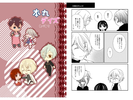 本丸デイズ れべる7 [TIME OVER] | DLsite 同人