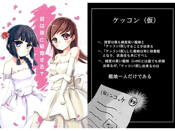 君は誰と結婚する? [雨洩り宿] | DLsite 同人