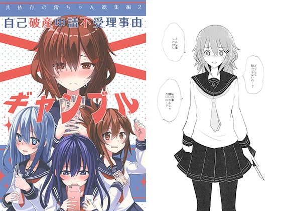 共依存の雷ちゃん総集編2 [WorldWideWave] | DLsite 同人