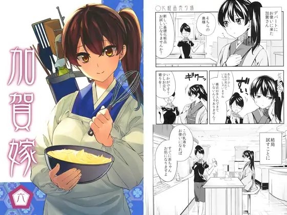 加賀嫁六 [まにまに。] | DLsite 同人
