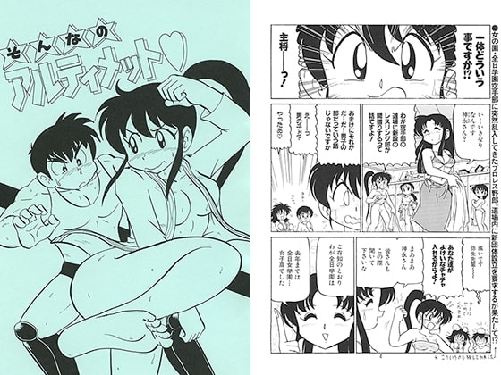 そんなのアルティメット [新高山登山隊] | DLsite 同人
