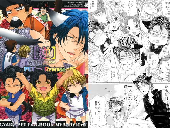 【逆】ペットFAN-BOOK [MY BABY-10th] | DLsite 同人