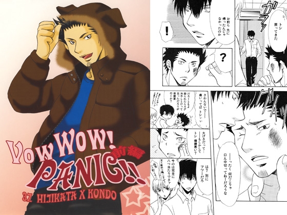 VowWow！PANIC！！‐前編‐ [Sword・Lily] | DLsite 同人