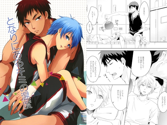 となりにあるキミの温度 [cerisier] | DLsite 同人