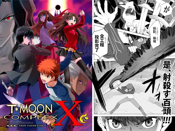 T*MOON COMPLEX X 総集編 下巻 [CRAZY CLOVER CLUB] | DLsite 同人