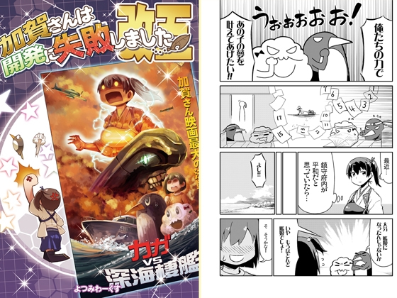 加賀さんは開発に失敗しました改五 [よつみわーくす] | DLsite 同人