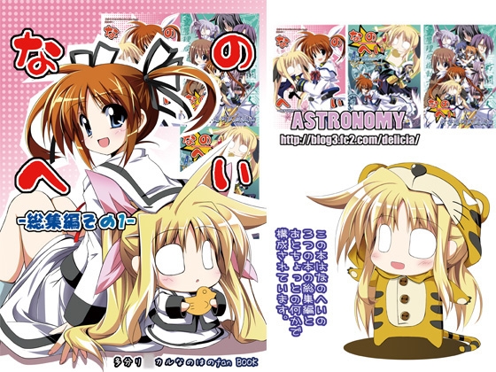 なのへい総集編1 [ASTRONOMY] | DLsite 同人