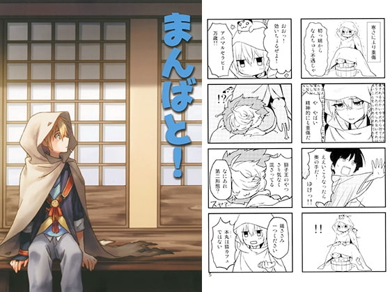 まんばと! [000] | DLsite 同人