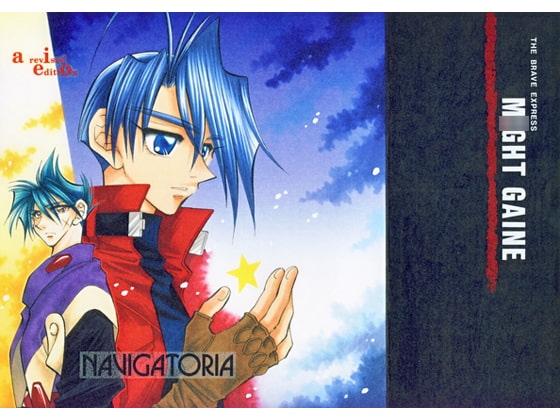 NAVIGATORIA　～2008/a revised edition～ [Navigatoria★] | DLsite 同人