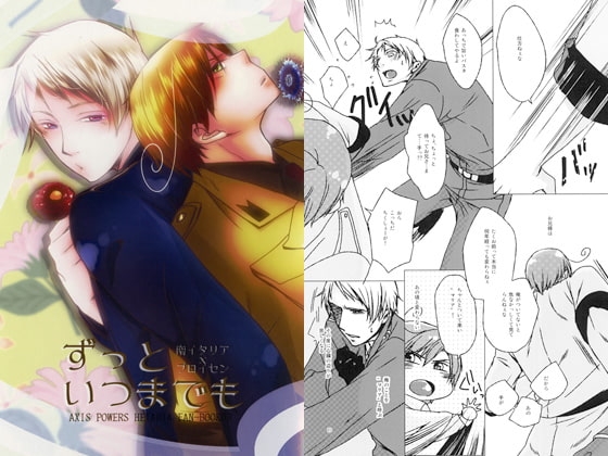 ずっと　いつまでも [dita:] | DLsite 同人