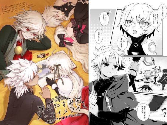 おやすみトロイメライ [MAHAPARINIRVANA] | DLsite 同人