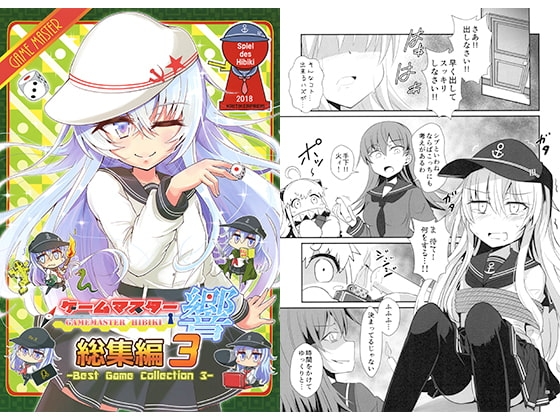 ゲームマスター響 総集編3 [さといも牧場] | DLsite 同人