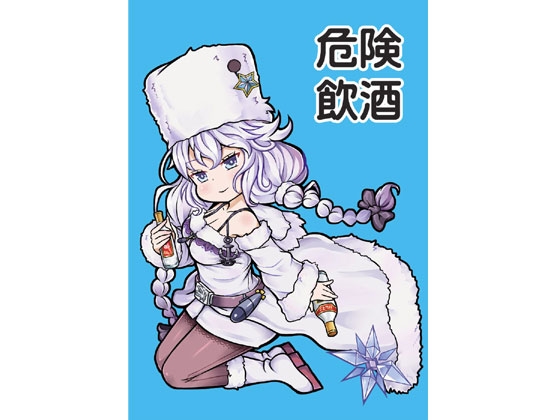 危険飲酒 [onion] | DLsite 同人