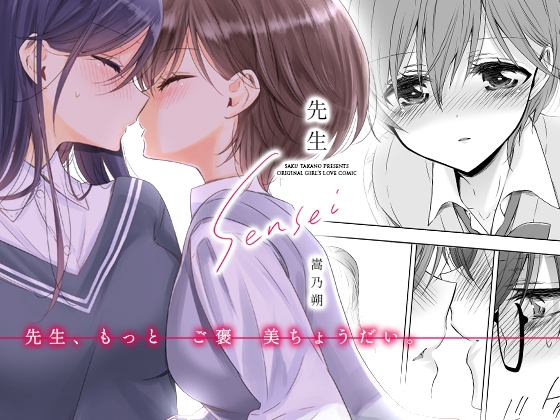 先生 [Waterfall] | DLsite 同人
