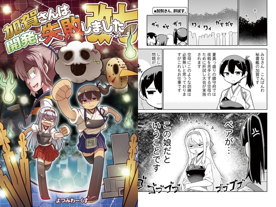 加賀さんは開発に失敗しました改七 [よつみわーくす] | DLsite 同人