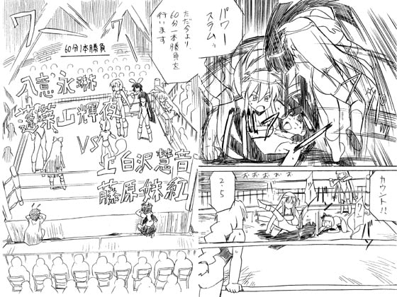 永夜プロレス [プライドZERO] | DLsite 同人