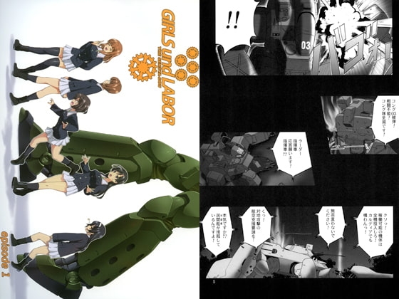 GIRLS und LABOR [田舎工房] | DLsite 同人