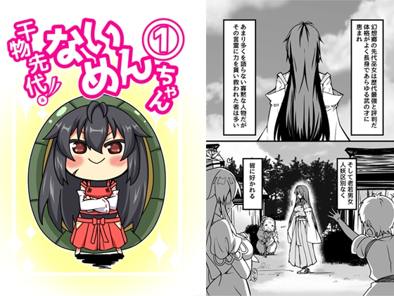 干物先代!!ないめんちゃん(1) [YS本舗] | DLsite 同人
