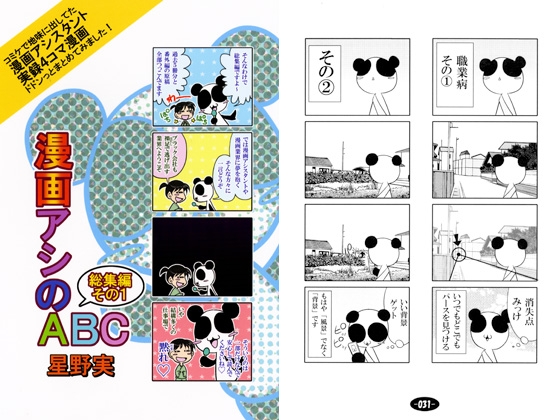 漫画アシのABC　総集編その1 [ぽっぽこっこ] | DLsite 同人