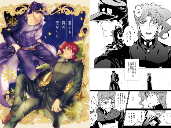 星ふる夜の恋がたり [黄金ノスタルジー] | DLsite 同人