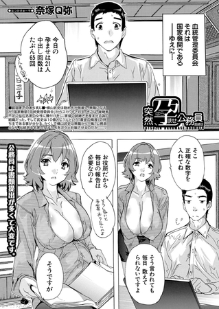 突然、孕ませ公務員〈第6話〉 （奈塚Q弥） [ティーアイネット] | DLsite 成年コミック - R18