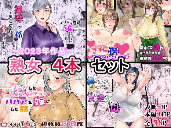 熟女作品総集編(ぽぽっと電機1号店) - FANZA同人