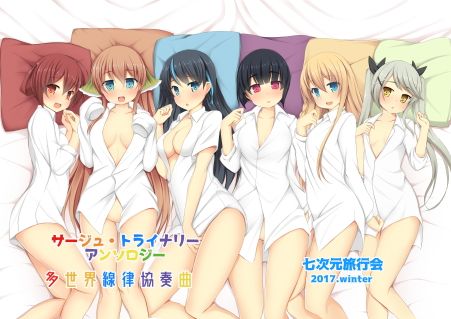 サー〇ュ・トライ〇リーアンソロジー 多世界線律協奏曲(七次元旅行会) - FANZA同人