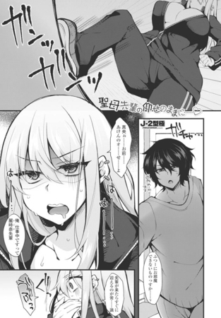聖母先輩の仰せのままに…… [辰巳出版] | DLsite 成年コミック - R18