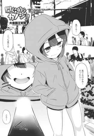 開放的なカノジョ [辰巳出版] | DLsite 成年コミック - R18