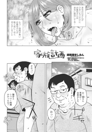 家族計画 [辰巳出版] | DLsite 成年コミック - R18