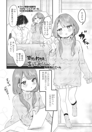 家庭教師の言うとおり [辰巳出版] | DLsite 成年コミック - R18
