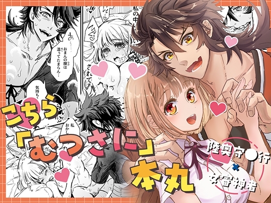 陸奥さに・こちらむつさに本丸 [すいか時計] | DLsite がるまに