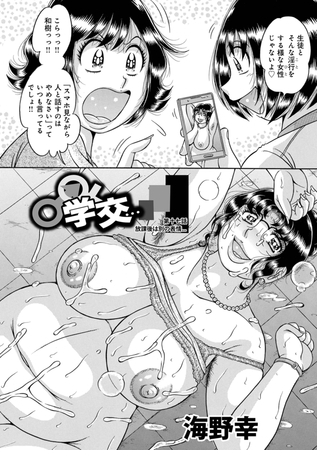 学交…第十七話放課後は別の表情 [メディアックス] | DLsite 成年コミック - R18
