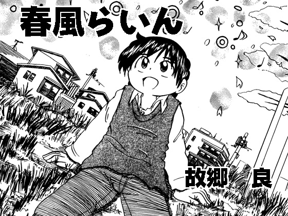 春風らいん [いつか見た青い空] | DLsite 同人