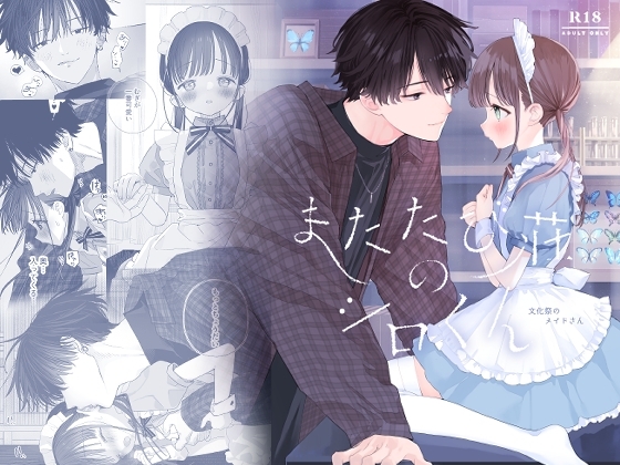またたび荘のシロくん-文化祭のメイドさん [Sサイズ] | DLsite がるまに