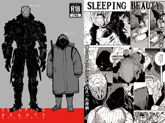 SLEEPING BEAUTY [イ類融合産業] | DLsite がるまに