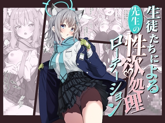 生徒たちによる先生の性欲処理ローテーション [ゆうじこうじ] | DLsite 同人 - R18